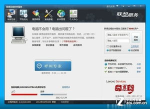 當(dāng)電腦故障時(shí)，體驗(yàn)聯(lián)想遠(yuǎn)程軟件服務(wù) 高效便捷的軟件開(kāi)發(fā)與支持