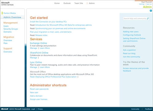 微軟Office 365 云上辦公新體驗(yàn)初探